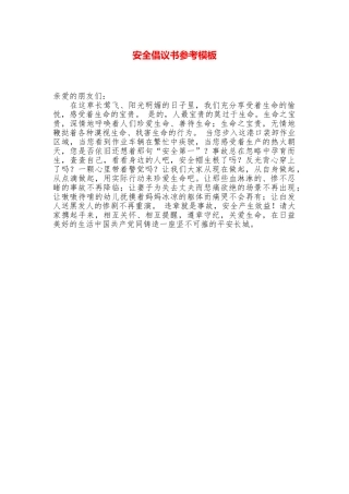 安全倡议书参考模板