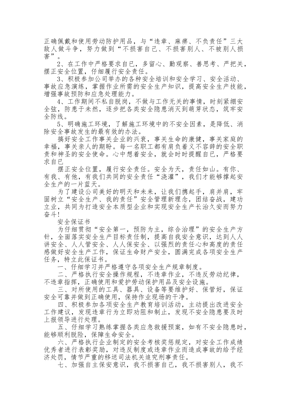 安全保证书范本【推荐】_第2页