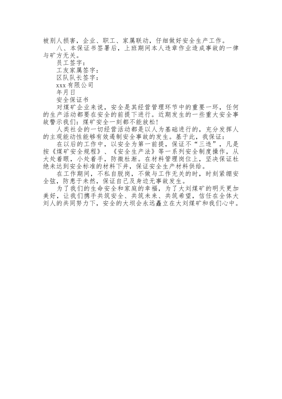 安全保证书范本【推荐】_第3页