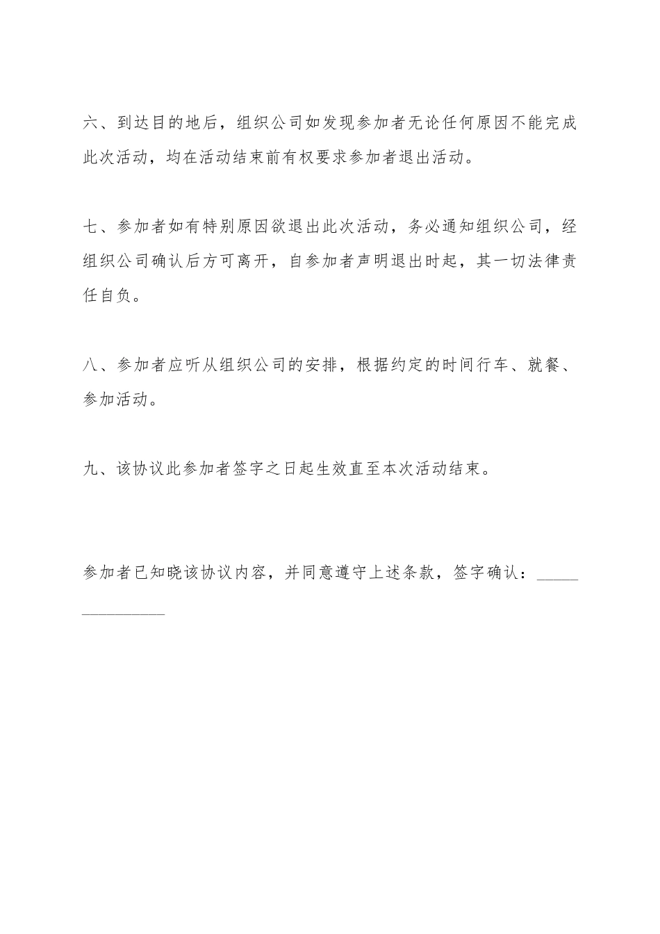 安全出游合同_第3页