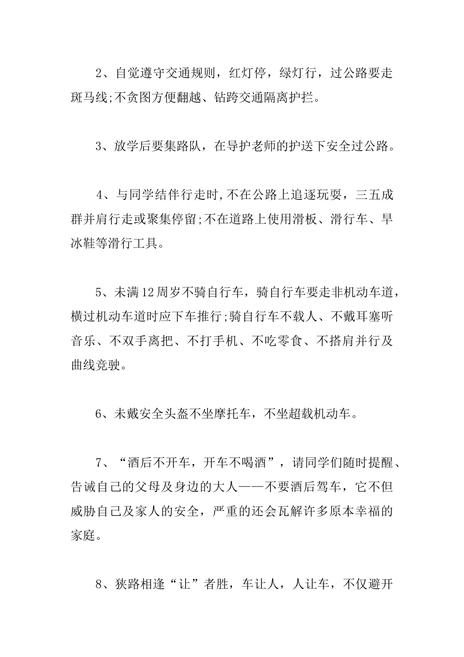 安全出行倡议书范文精选_第2页