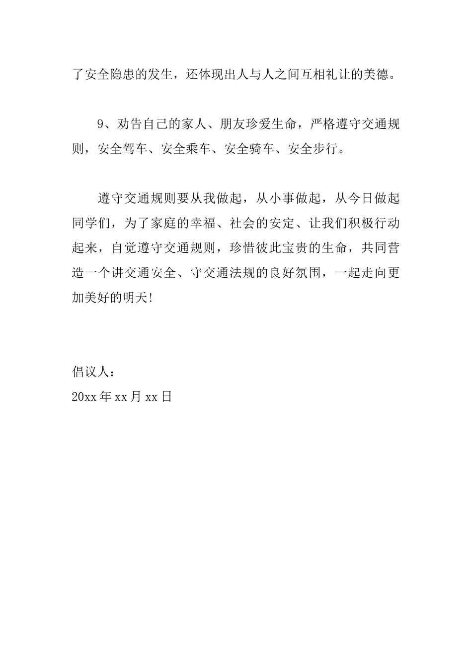 安全出行倡议书范文精选_第3页