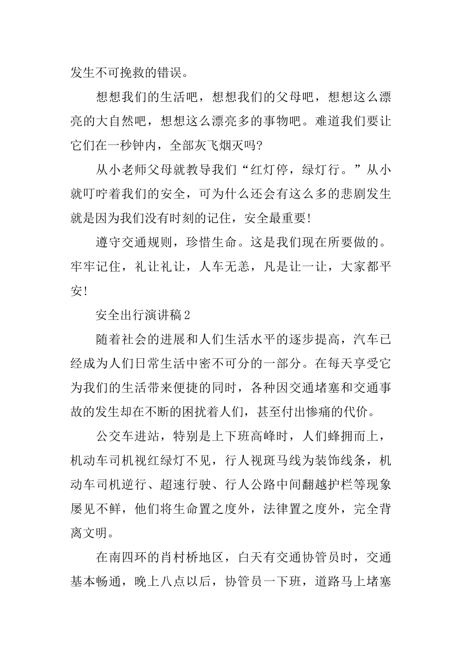 安全出行演讲稿_第2页