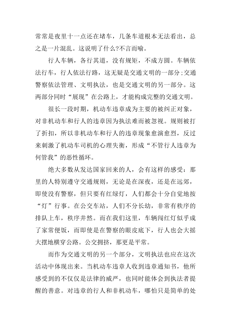 安全出行演讲稿_第3页