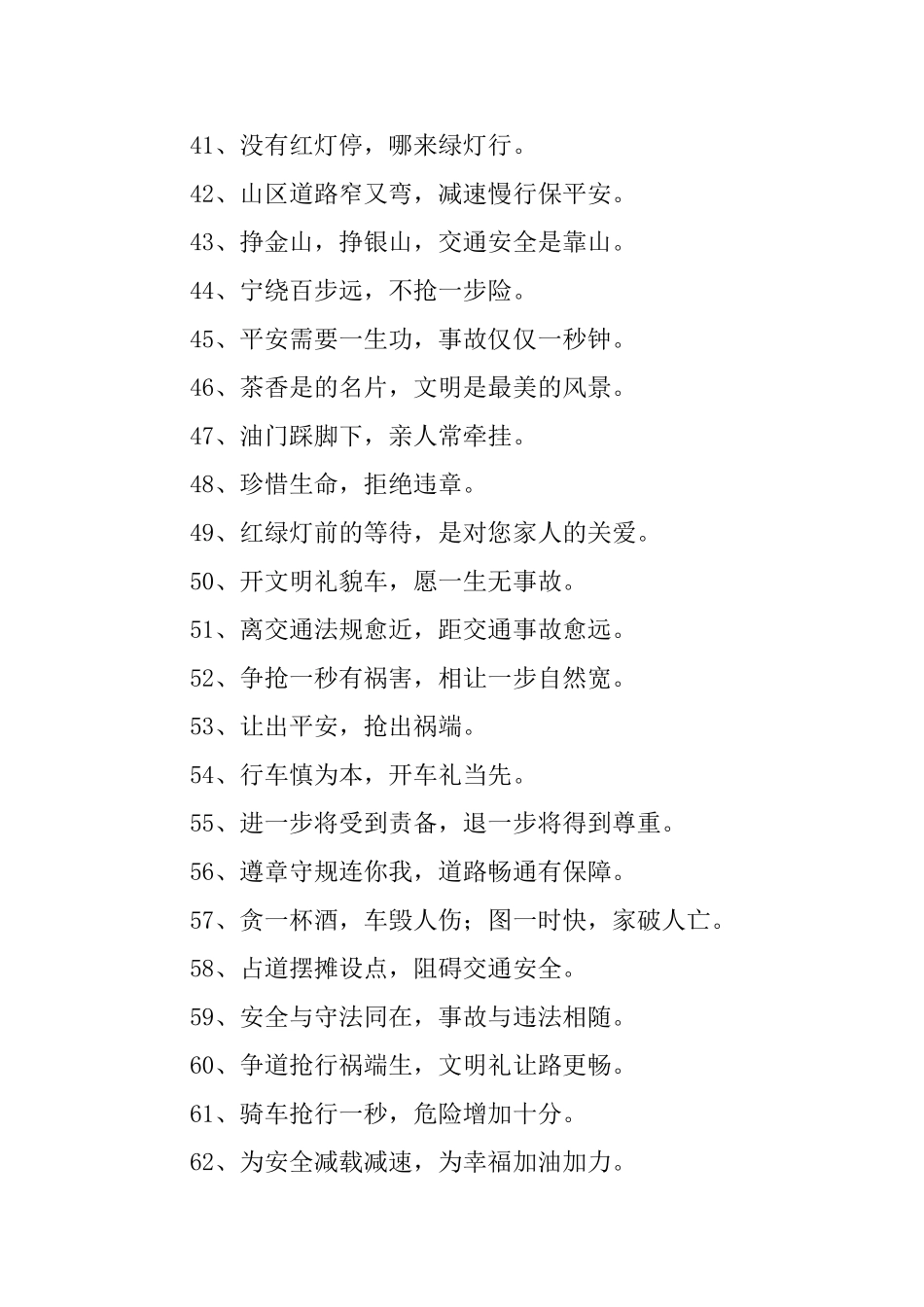 安全出行标语口号三篇_第3页