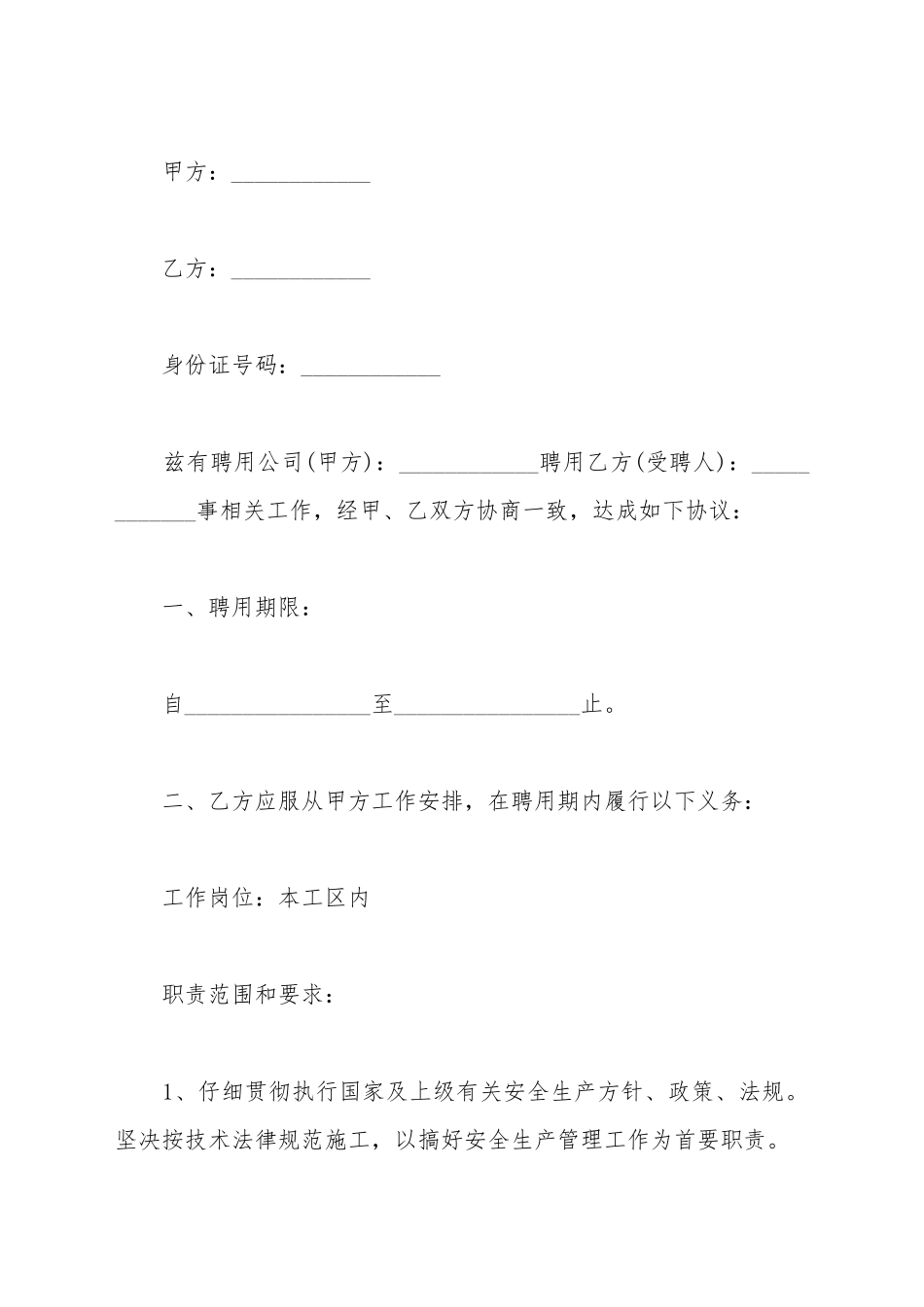 安全协管员聘用合同_第2页