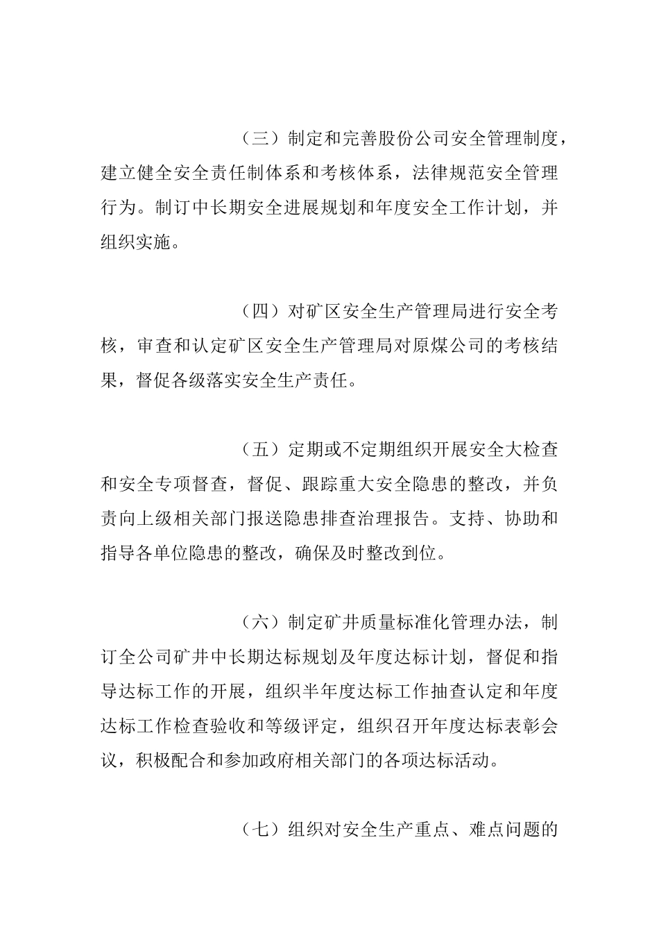 安全分级管理职责及安全管理工作流程规定_第2页