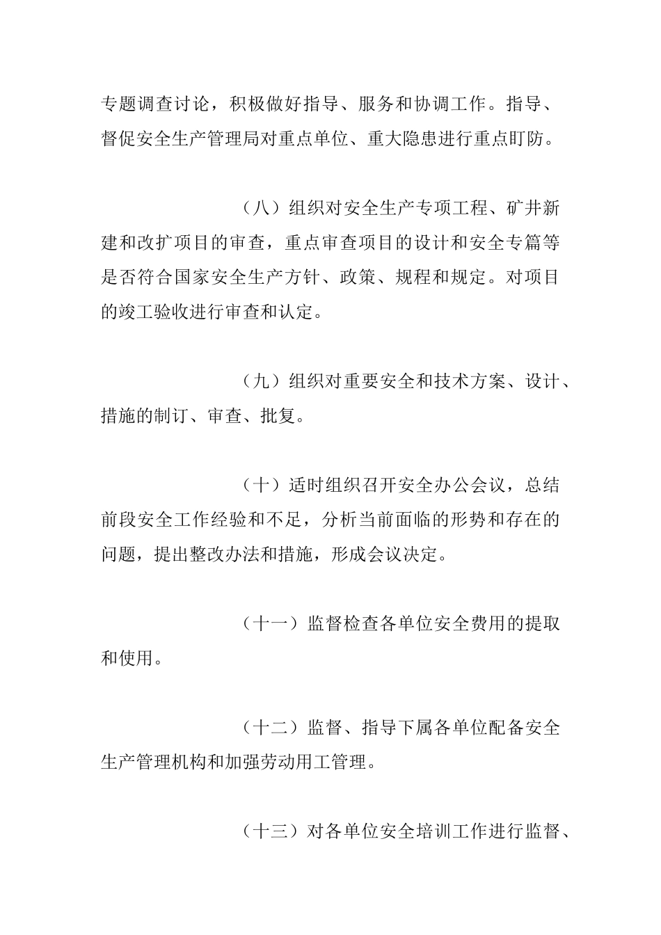 安全分级管理职责及安全管理工作流程规定_第3页
