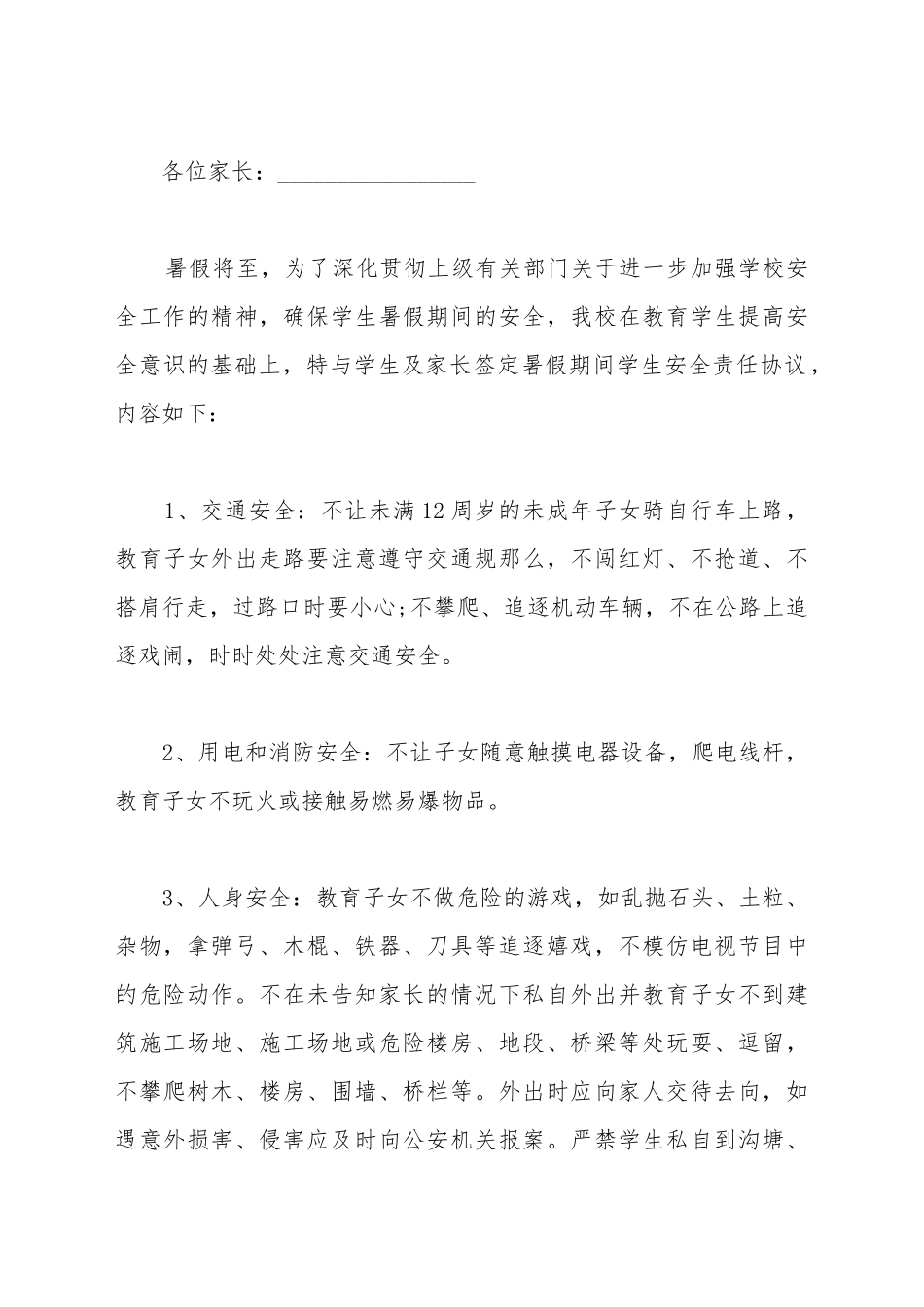 安全协议书(标准版)_第2页