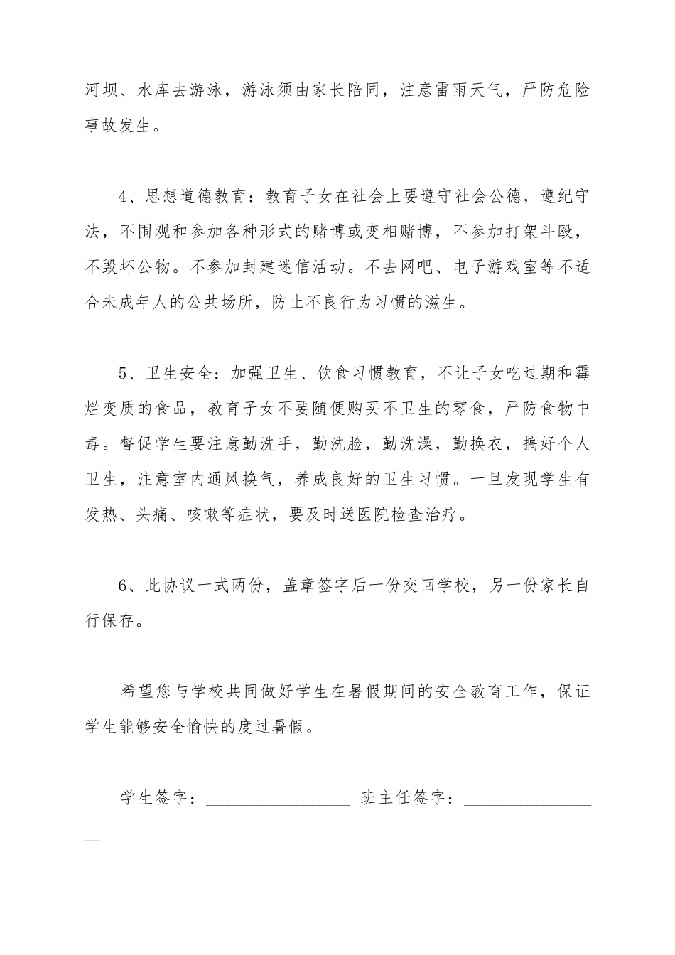 安全协议书(标准版)_第3页