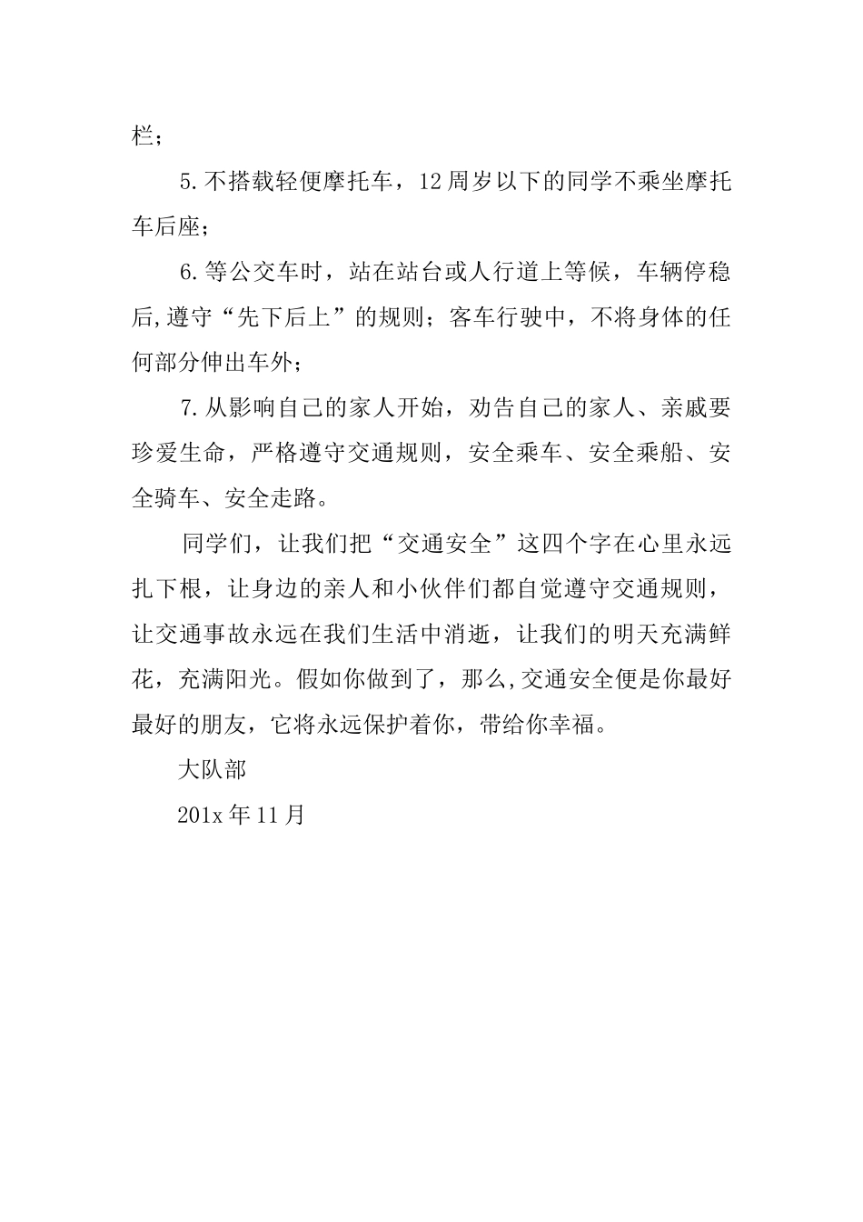 安全出行的倡议书范文_第2页