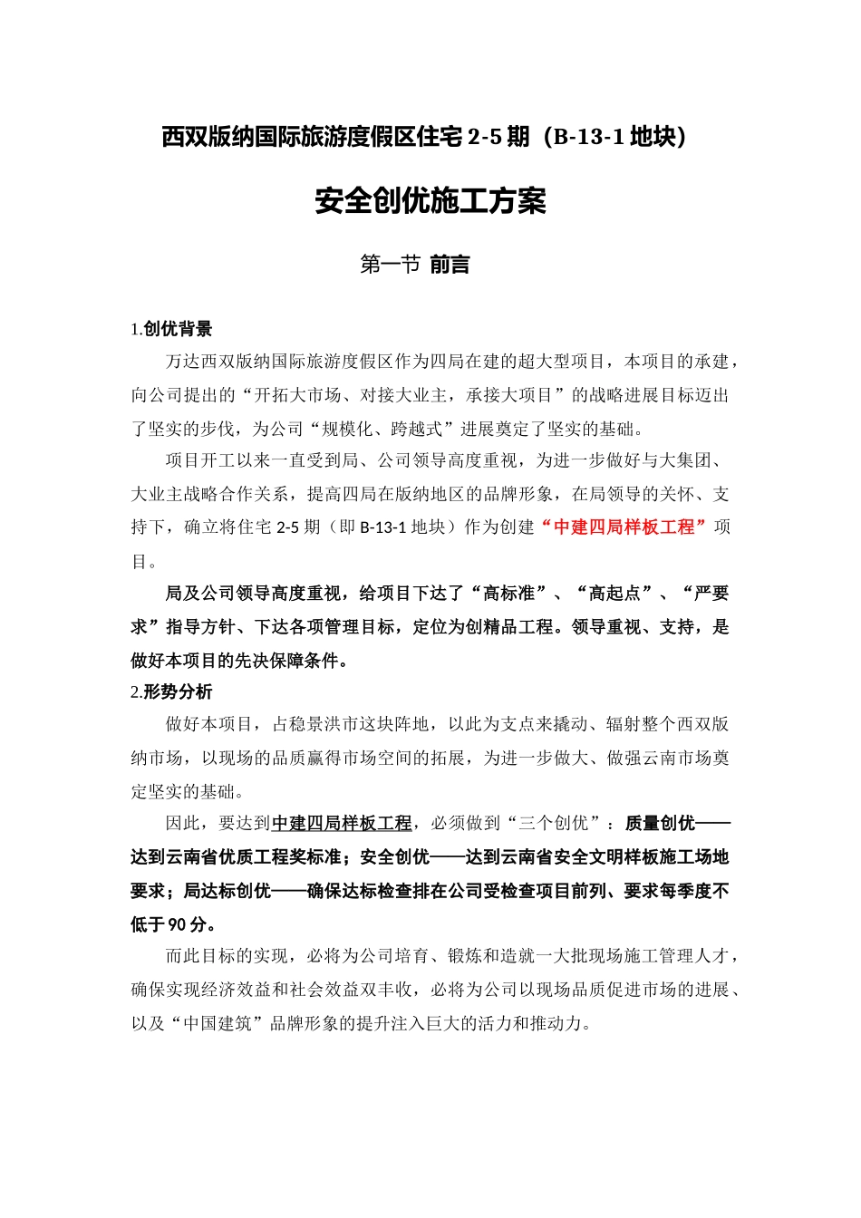 安全创优施工方案_第2页