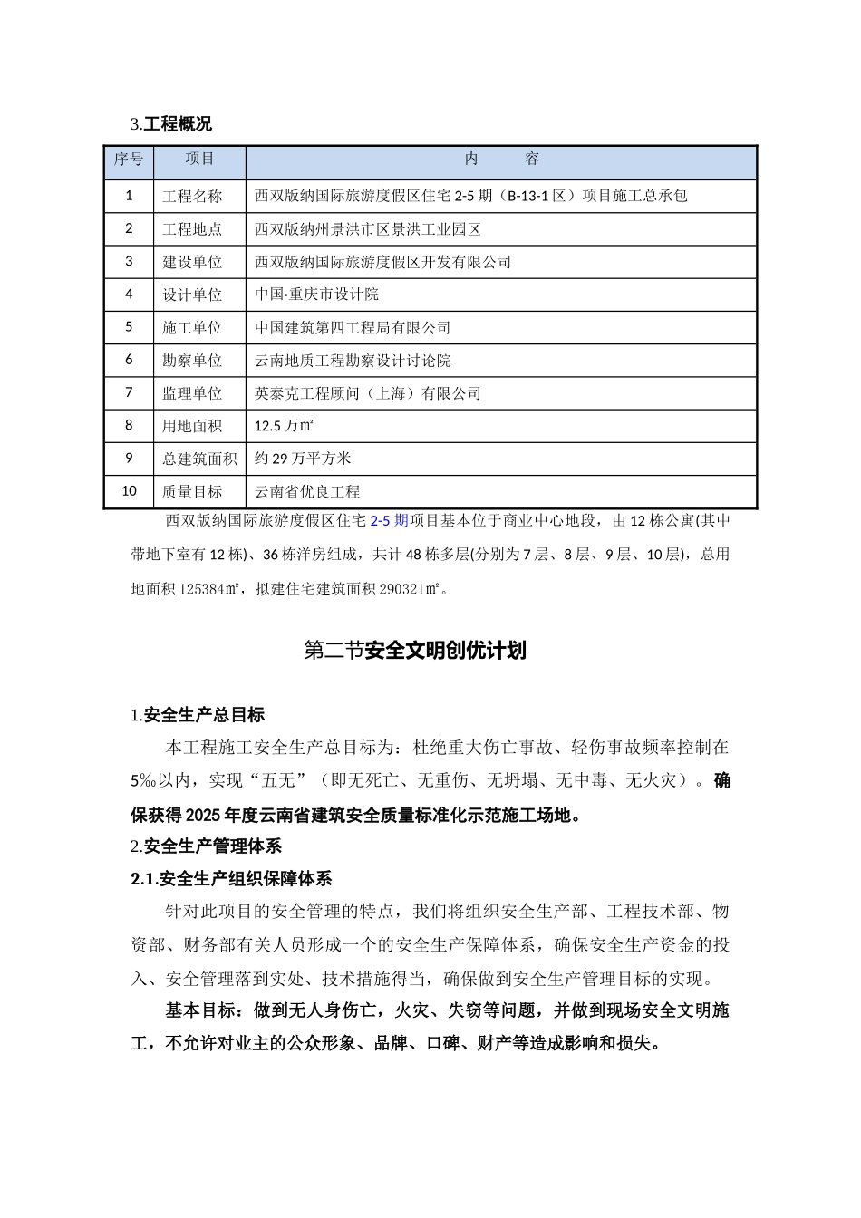 安全创优施工方案_第3页