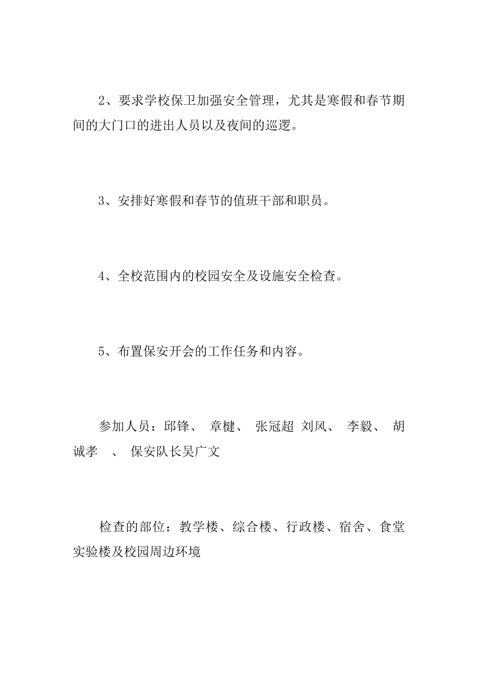 安全办公会议记录_第2页