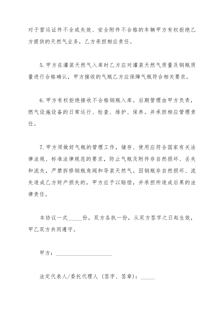 安全协议书工程项目施工_第3页