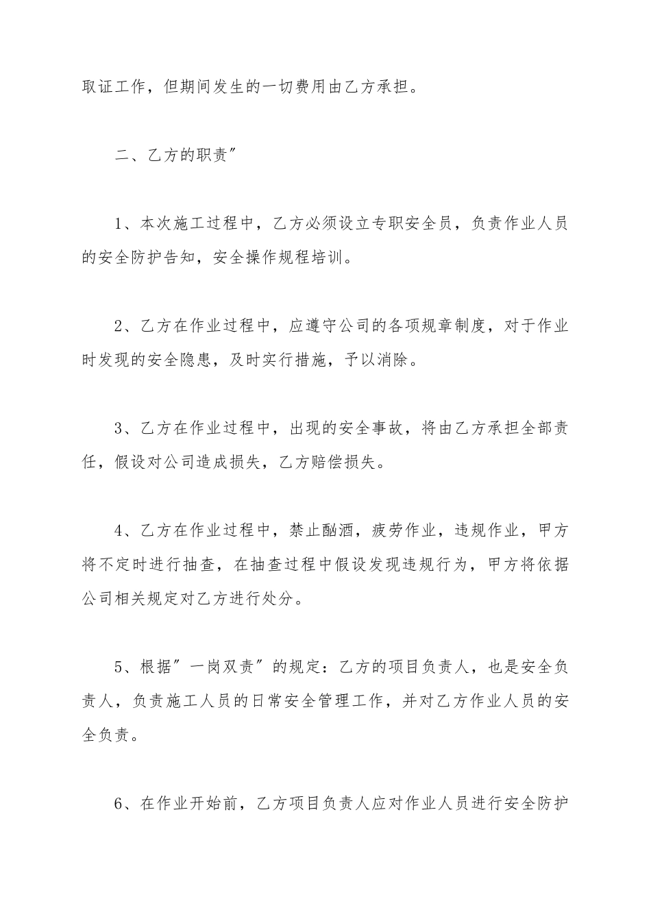 安全协议书正式_第3页
