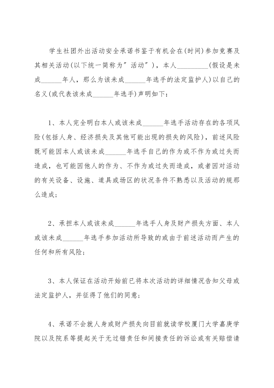 安全协议书(模板)(标准版)_第2页