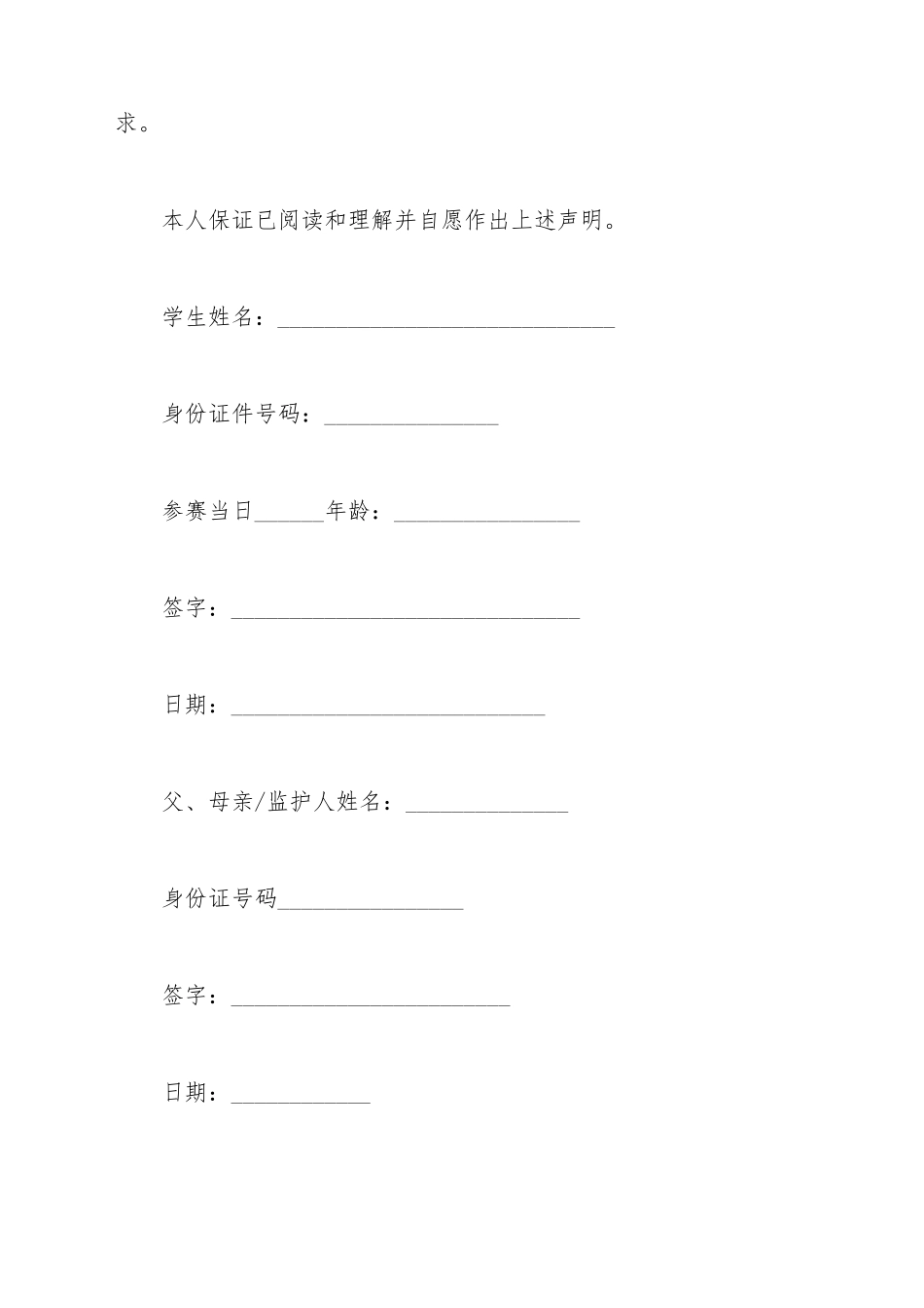 安全协议书(模板)(标准版)_第3页