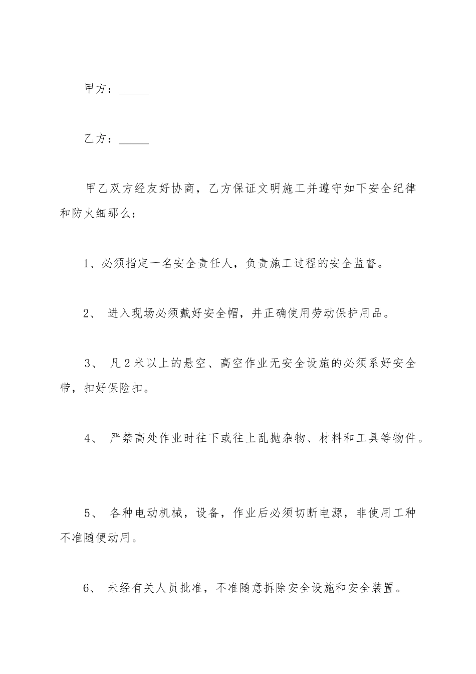 安全协议书热门_第2页