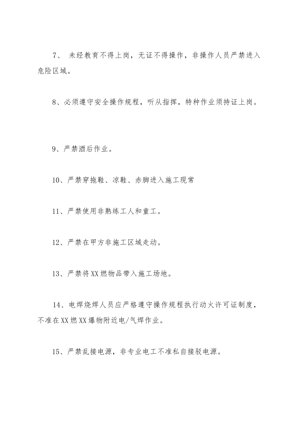 安全协议书热门_第3页