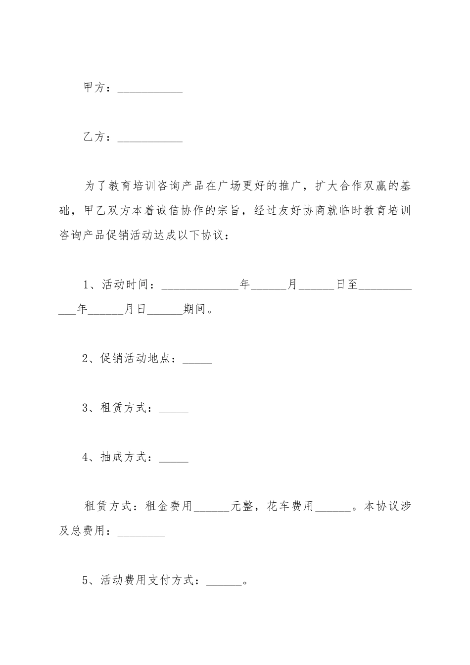 安全协议书简约_第2页