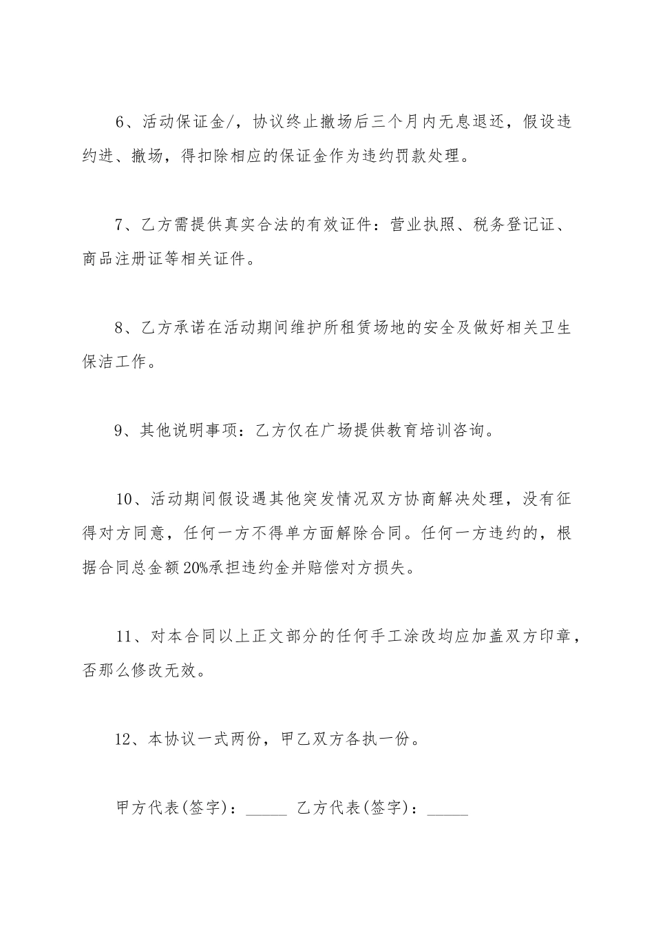 安全协议书简约_第3页