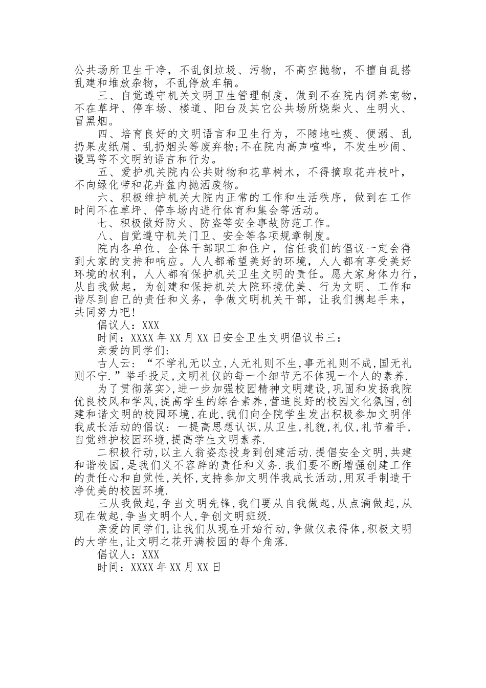 安全卫生文明倡议书_第2页