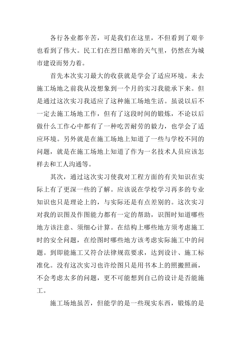 安全员个人实习总结_第3页