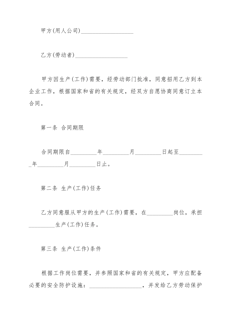 安全员劳动合同的范文_第2页