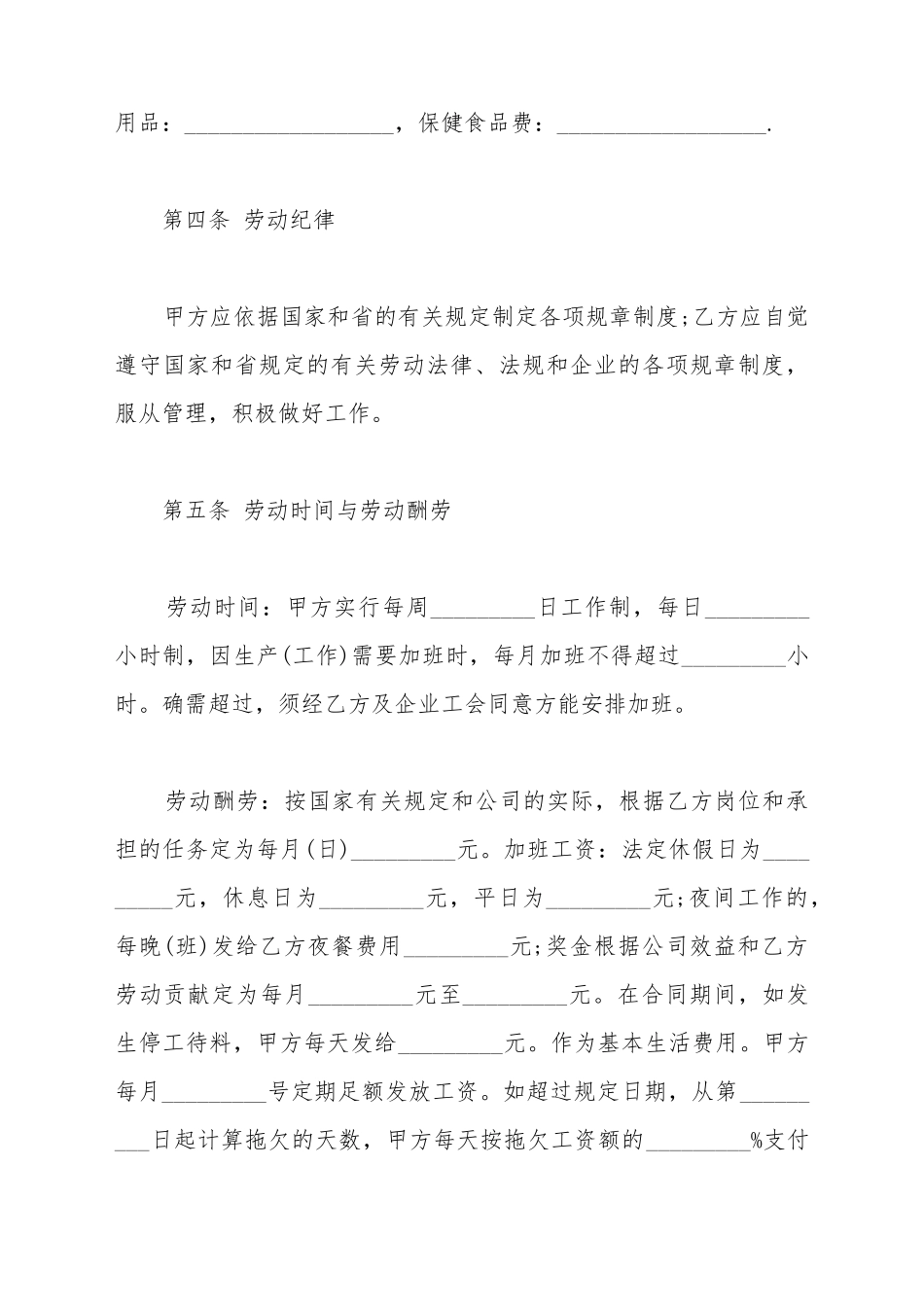 安全员劳动合同的范文_第3页