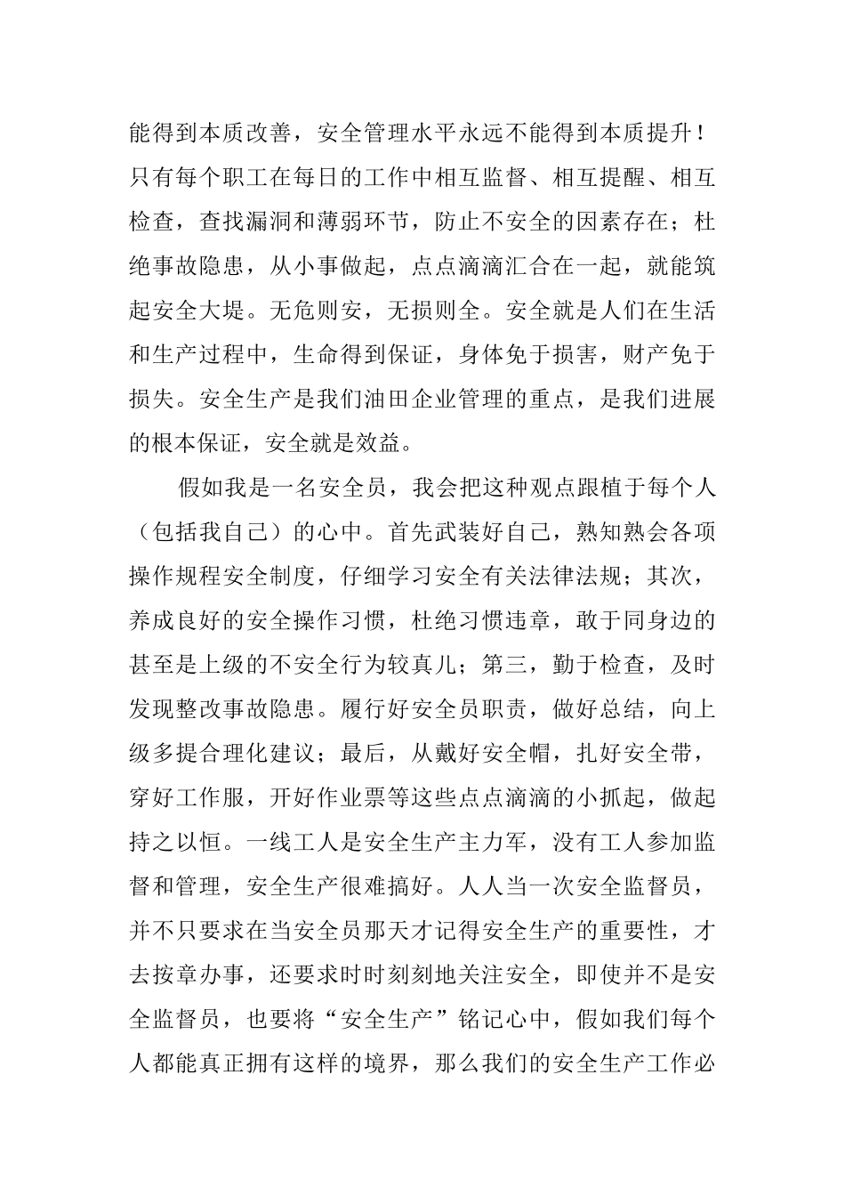 安全员工作的心得_第2页