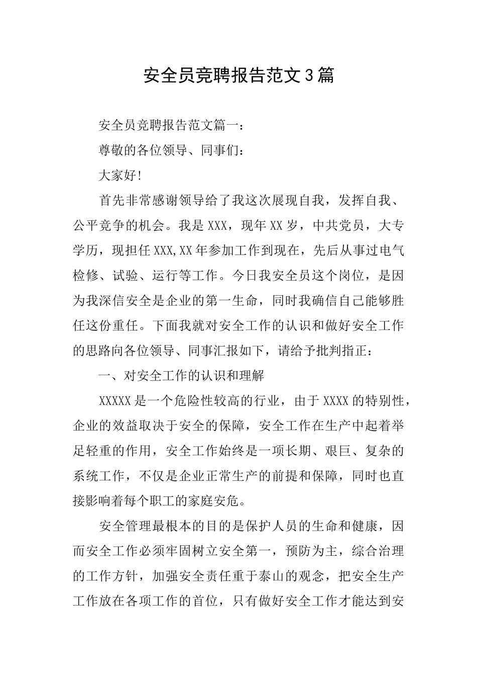 安全员竞聘报告范文3篇_第1页