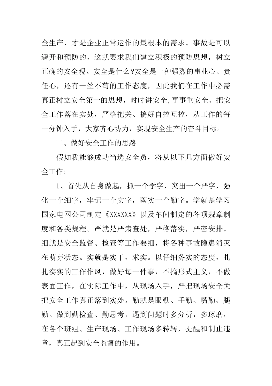 安全员竞聘报告范文3篇_第2页