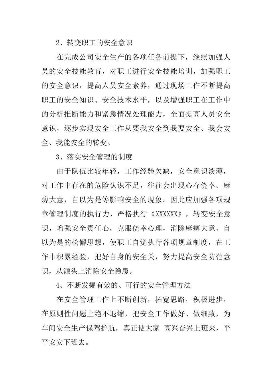 安全员竞聘报告范文3篇_第3页