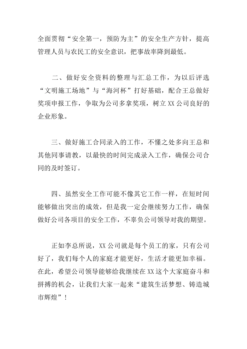 安全员转正申请书500字范文_第2页