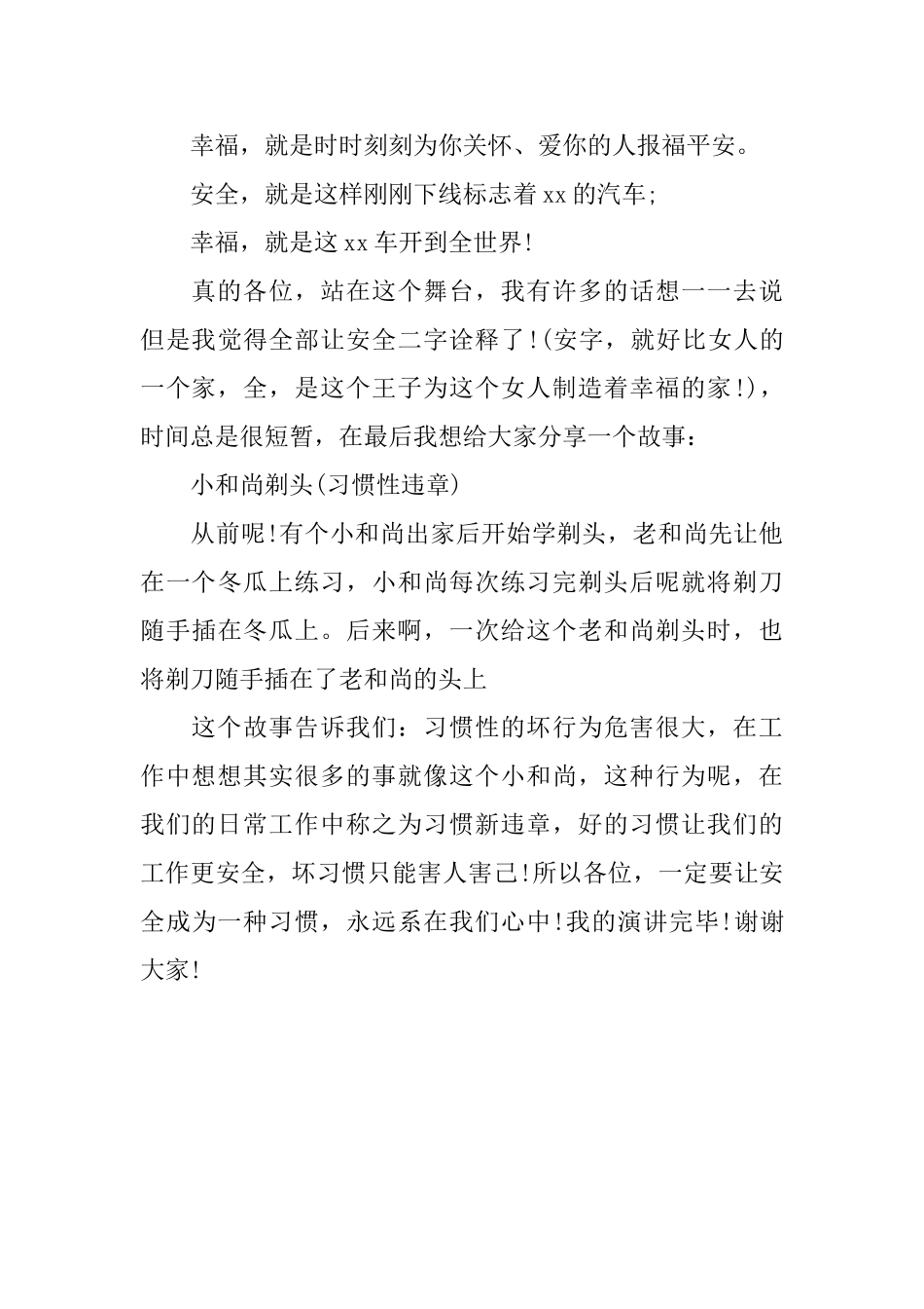 安全在我心中演讲稿2篇_第3页