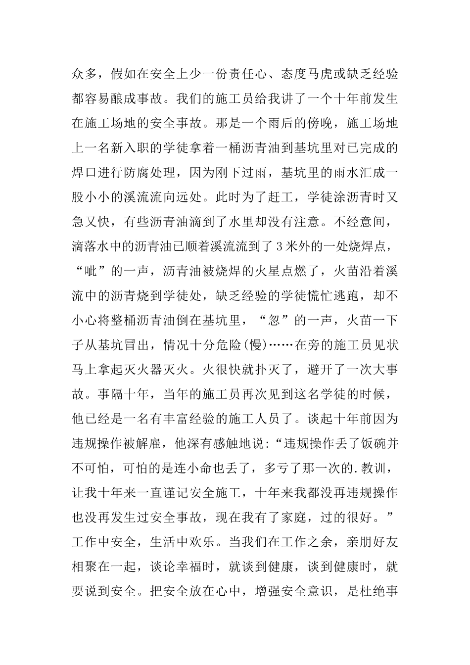 安全在心中快乐伴我行安全演讲稿_第3页