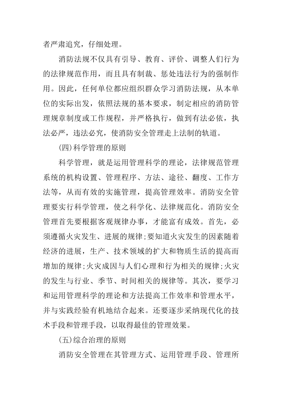 安全员岗位职责范文_第2页