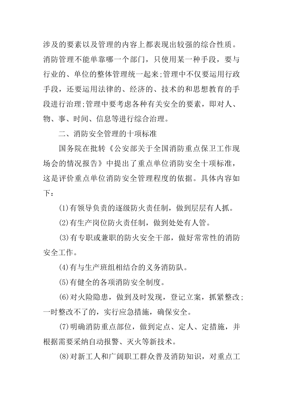 安全员岗位职责范文_第3页