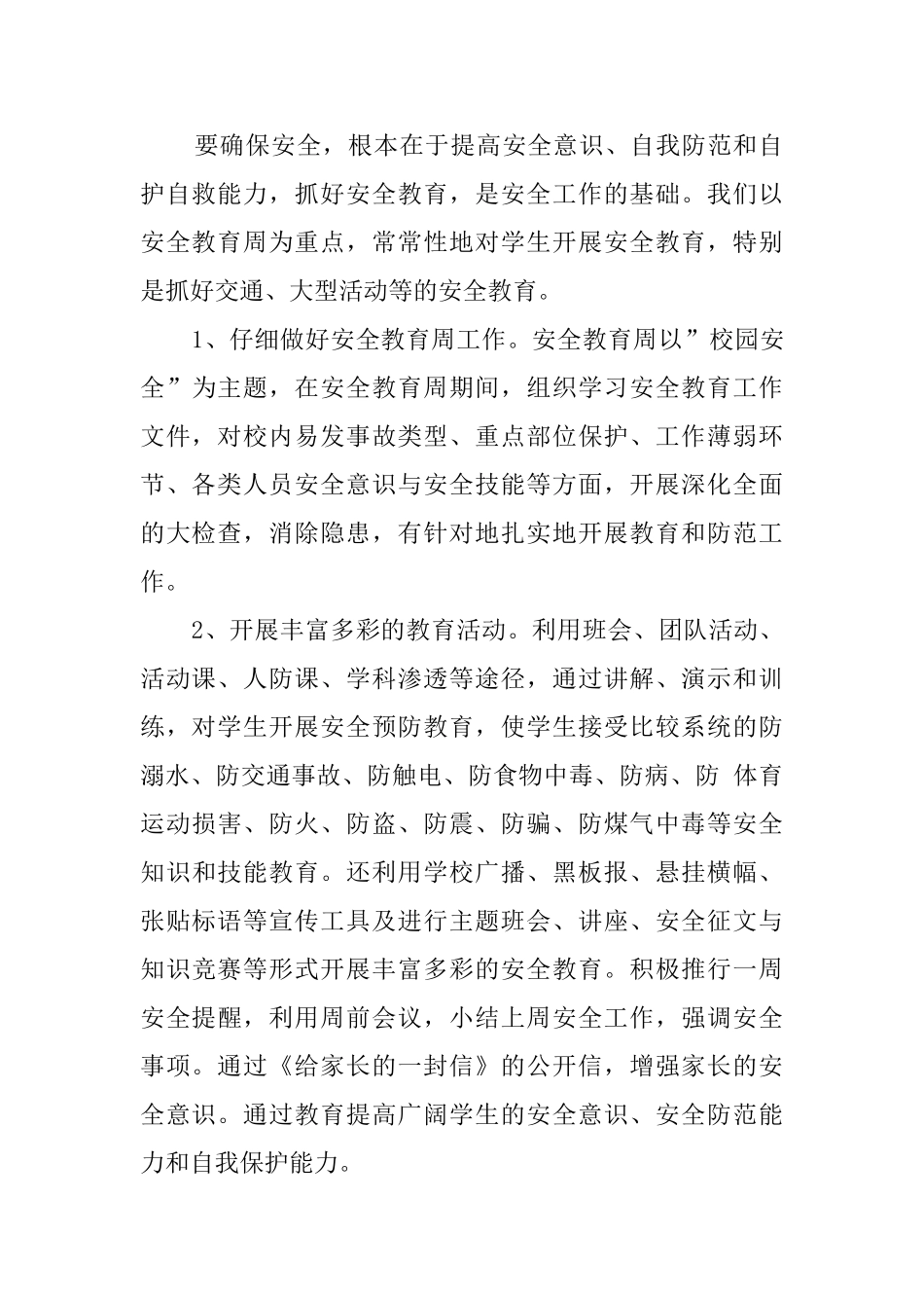 安全周活动总结_第2页