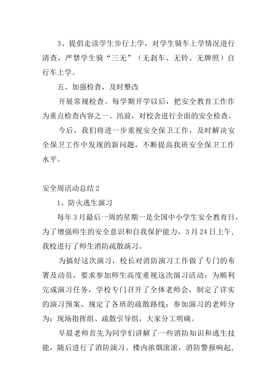 安全周活动总结_第3页