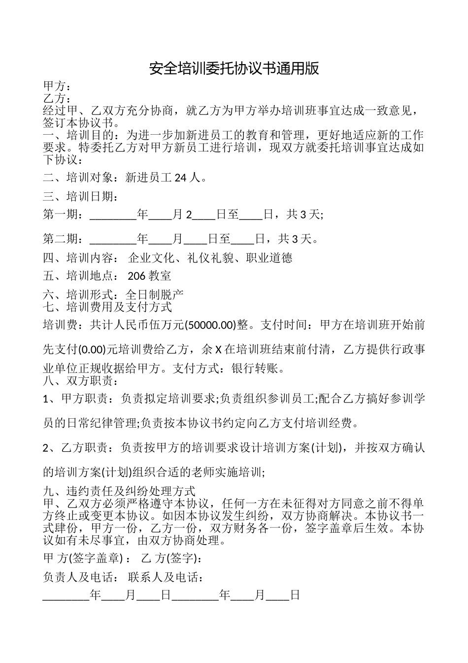 安全培训委托协议书_第1页
