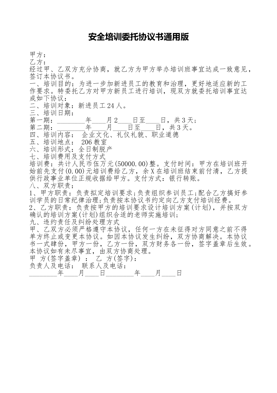 安全培训委托协议书通用版_第1页
