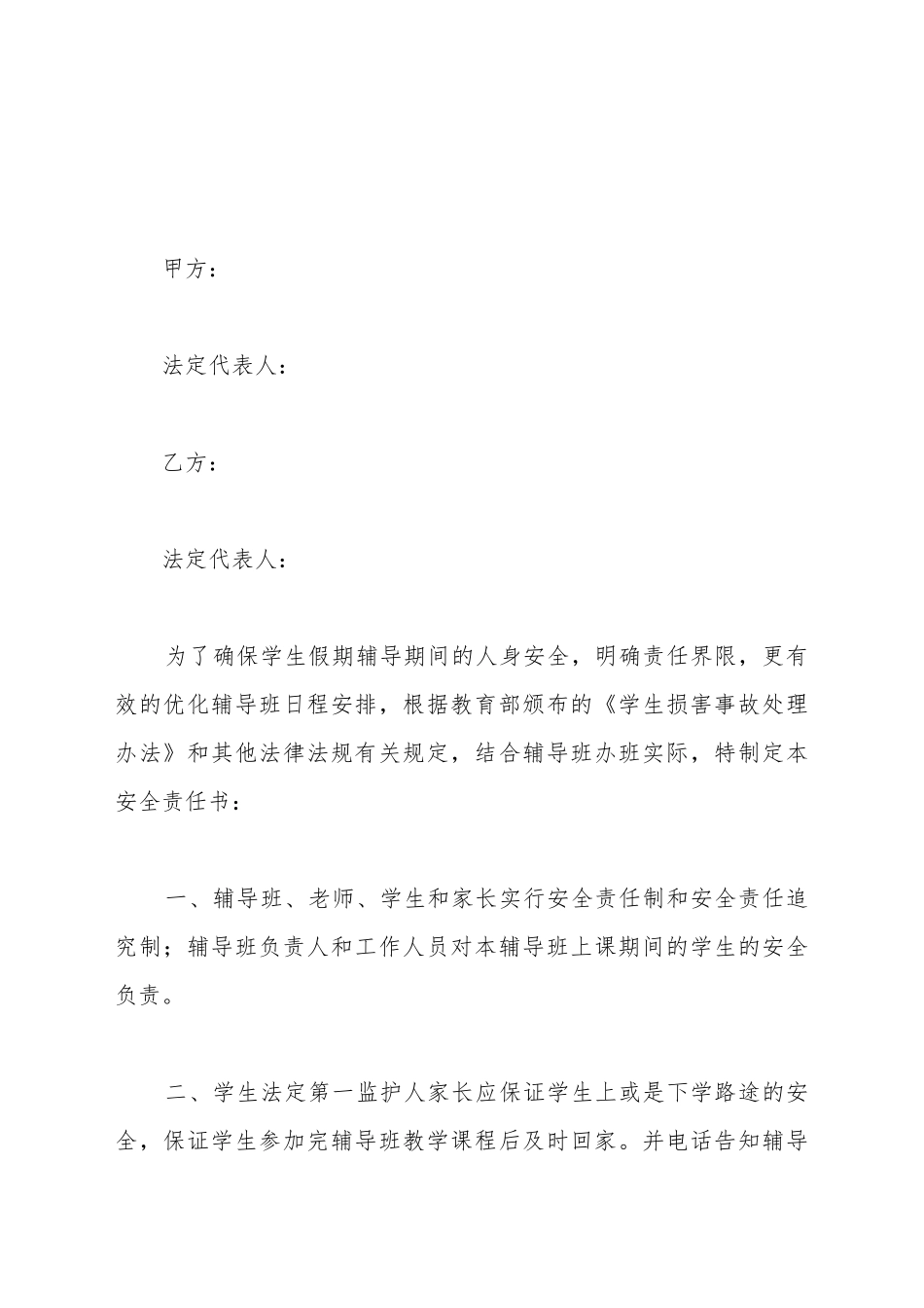 安全培训协议范本_第2页