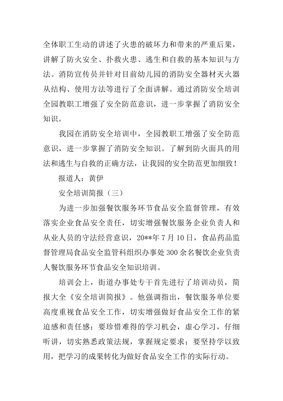 安全培训简报介绍_第2页