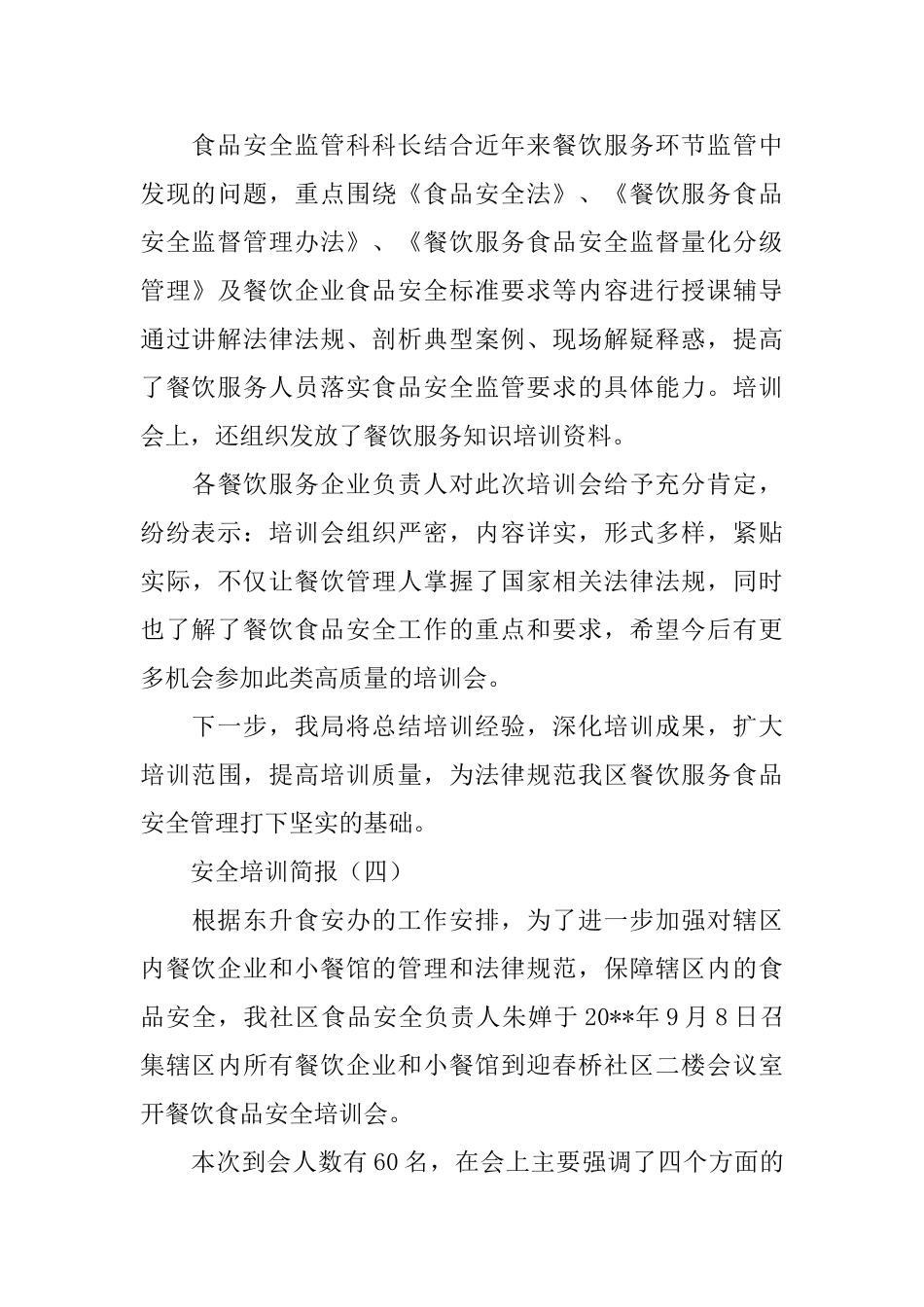 安全培训简报介绍_第3页