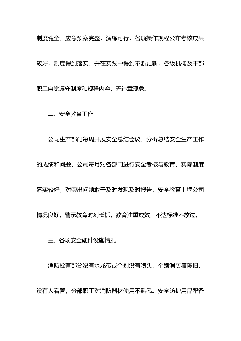 安全大检查自查报告-_第2页