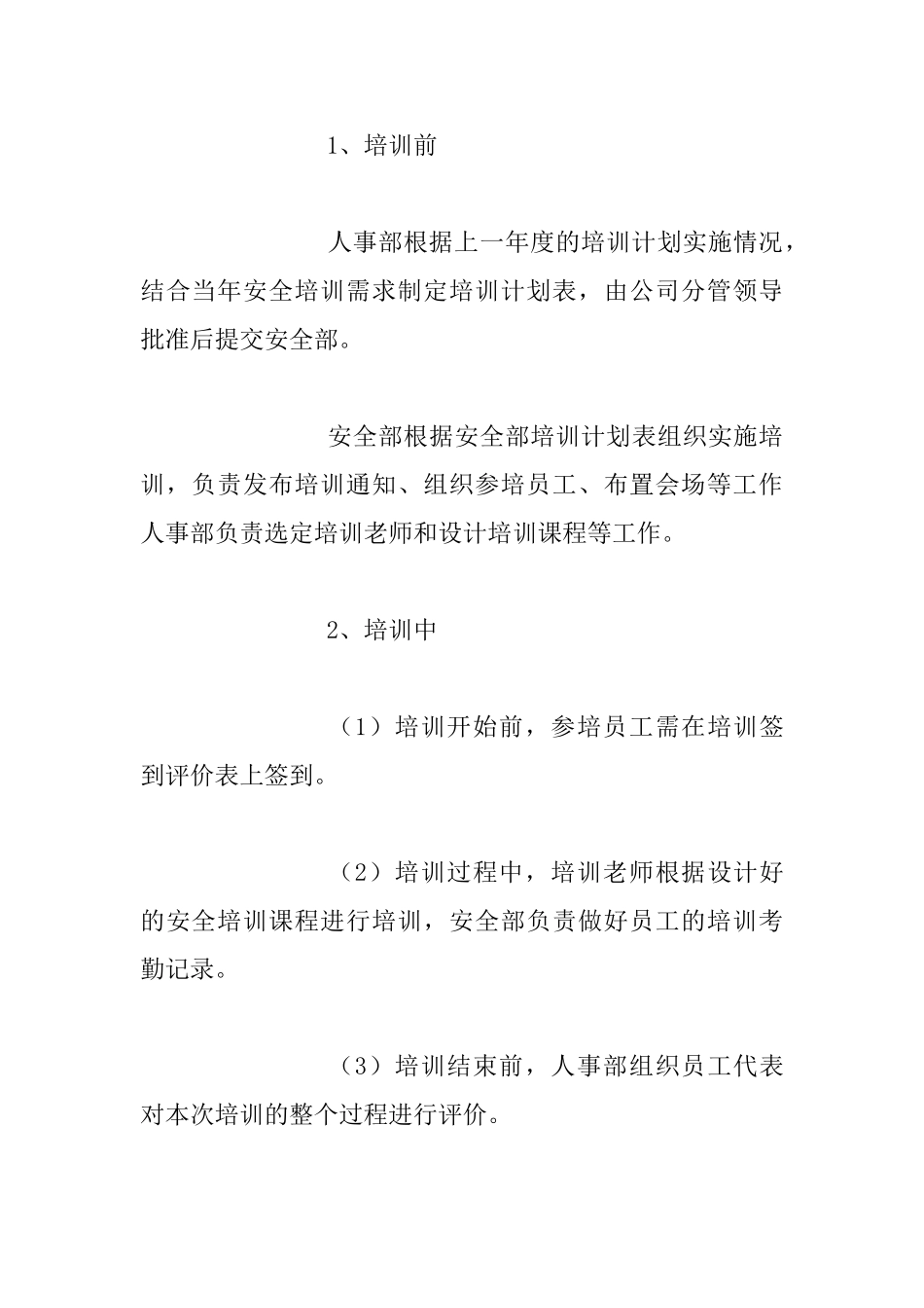 安全培训过程管理制度_第2页