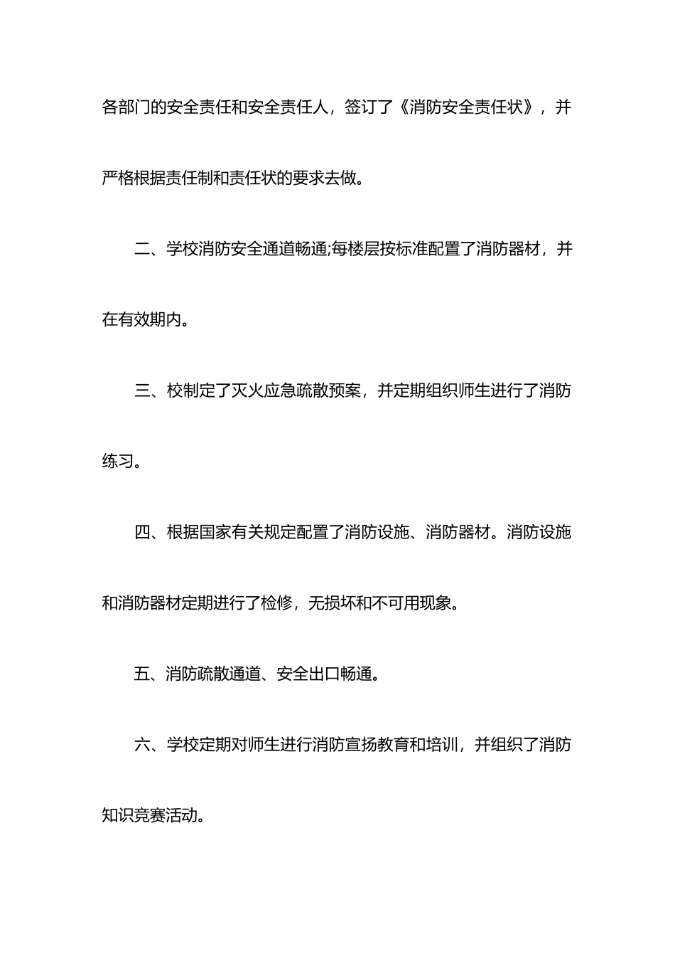 安全大检查自查报告范文精选_第2页