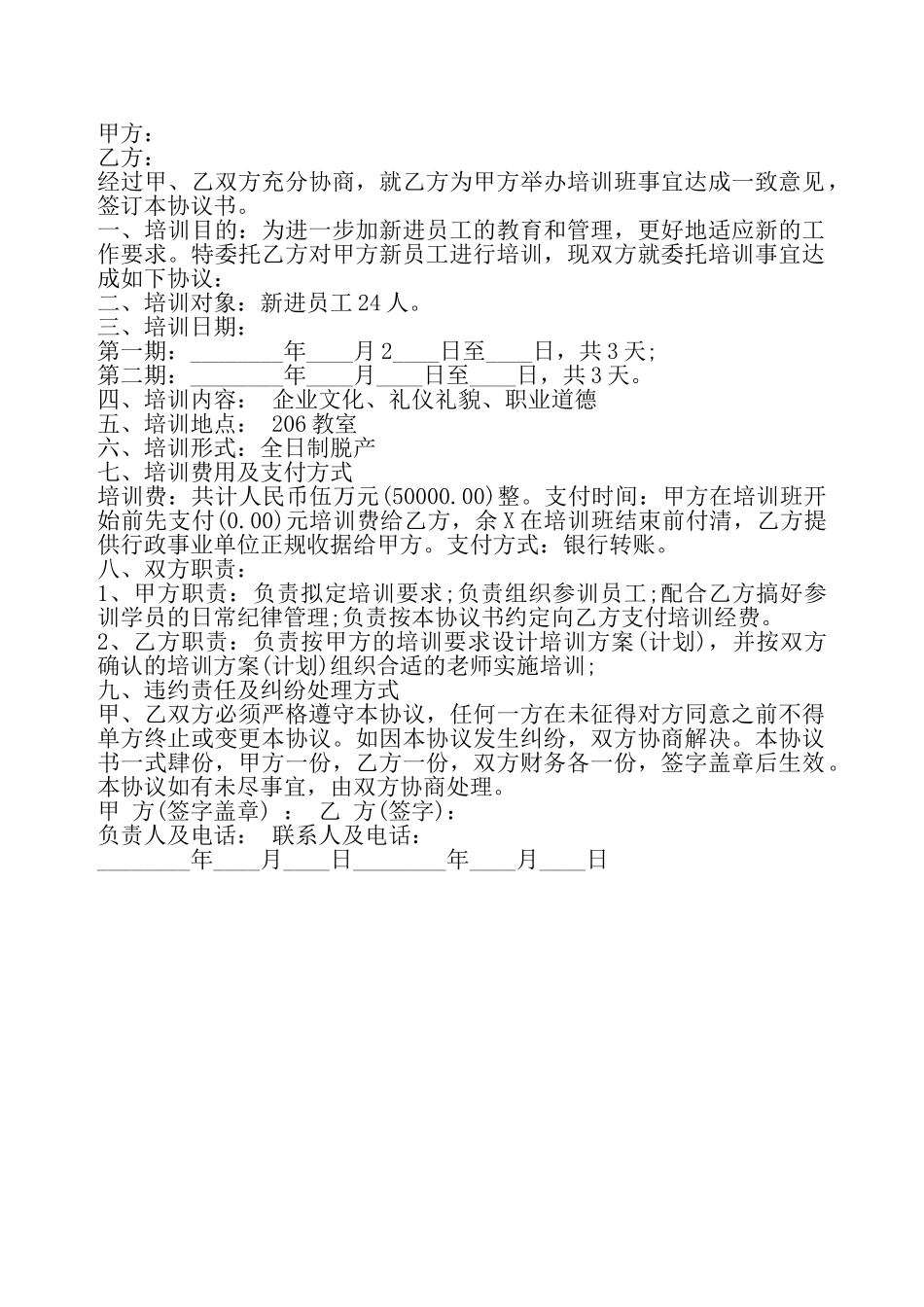 安全培训委托协议书通用版——_第2页